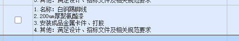答疑：请问各位大神这套什么定额 200mm漆