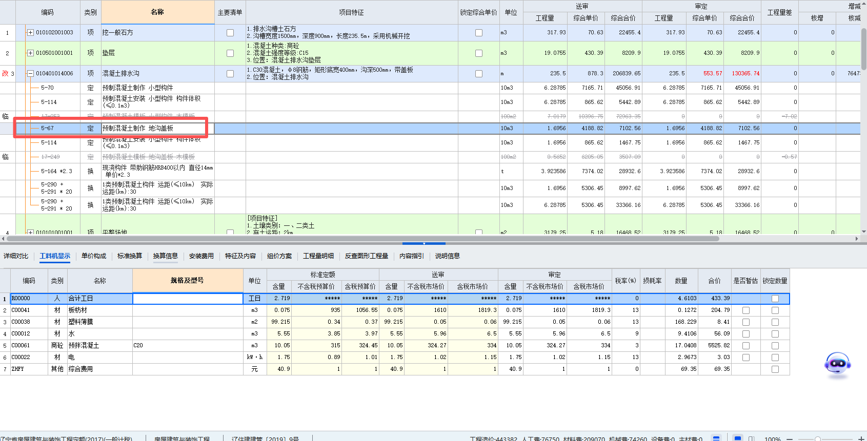 答疑：预制混凝土制作 小型构件 定额子项是否包含模板费用