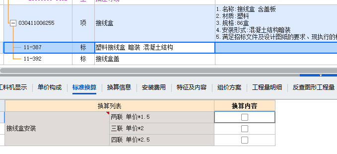 答疑：接线盒21定额中这个两联三联是说得下图中的插座吗