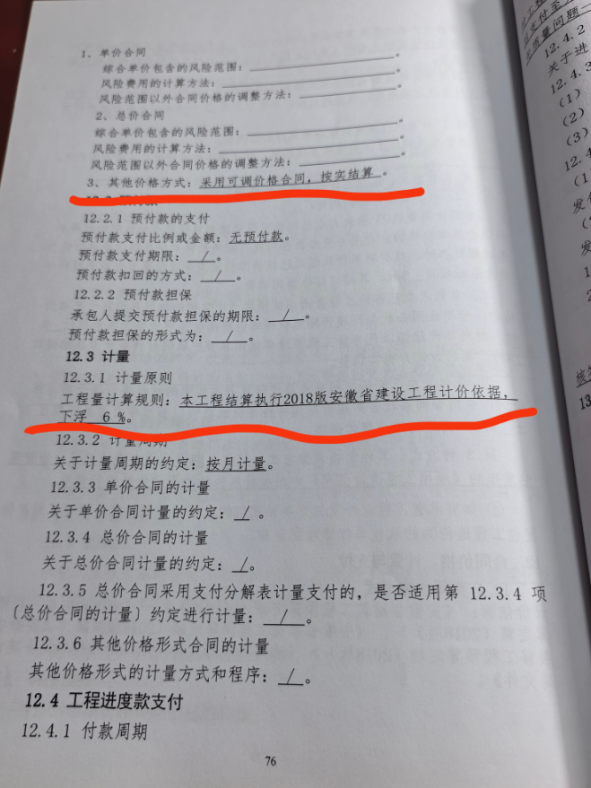 答疑：这个是合同，我想咨询一下，按照我对合同的理解，是不是安全文明施工费和人工材料调差