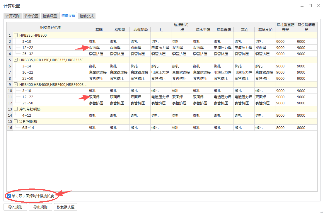 答疑：钢筋连接方式为双面焊时，必须要勾选计算搭接长度吗？？？