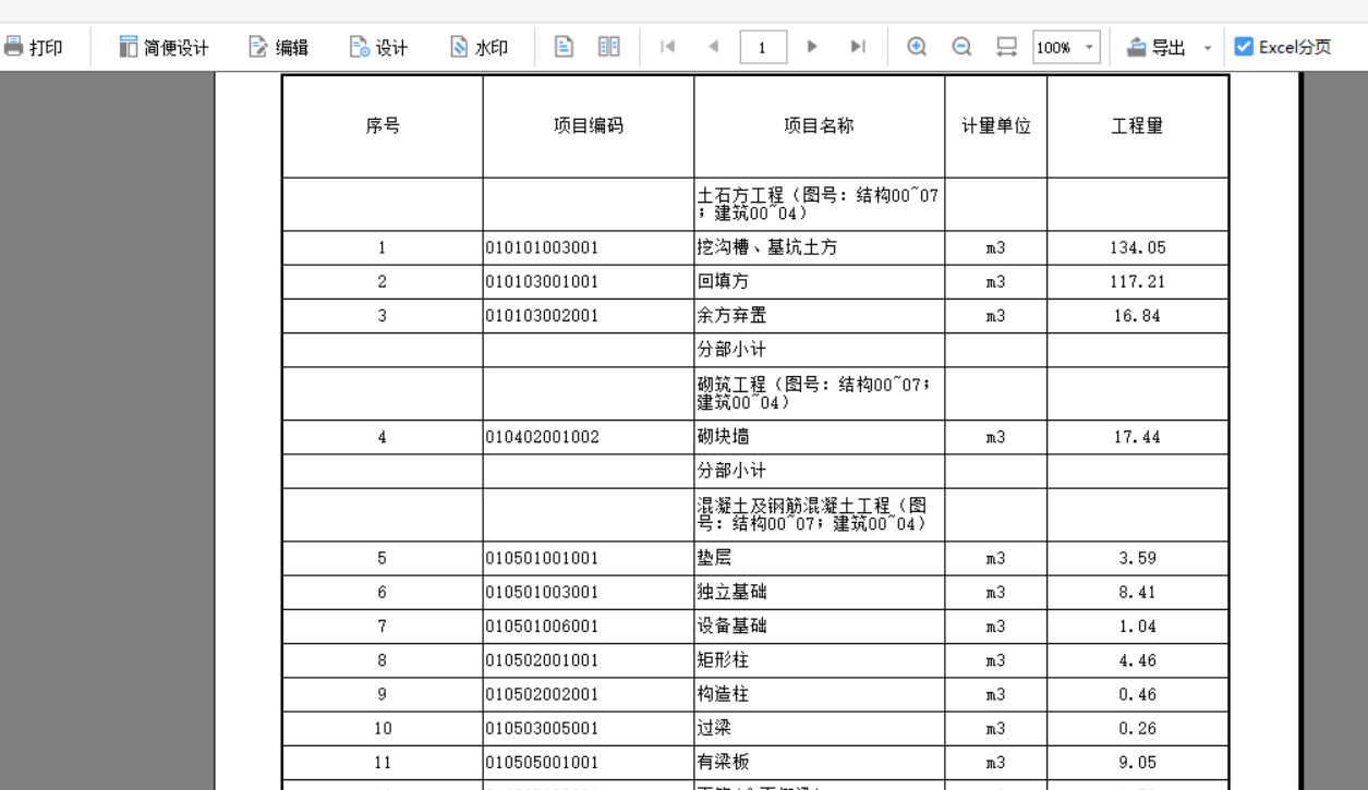 答疑：报表设计如何恢复默认