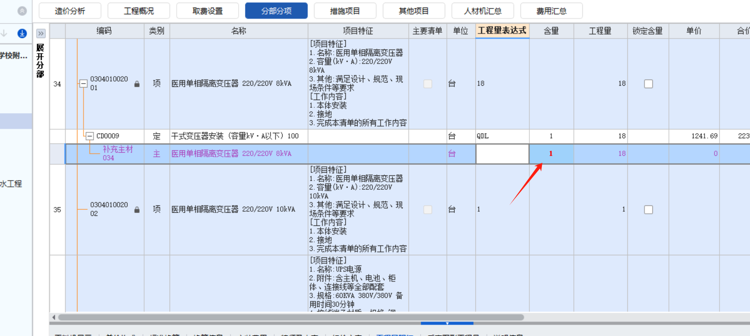 答疑：这个位置为啥显红呢 广联达组价