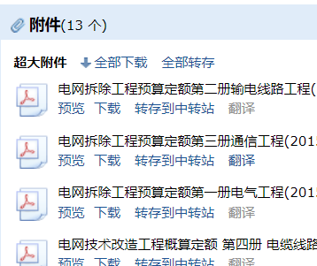 答疑：2020年版《电网拆除工程预算定额》（第一至五册）