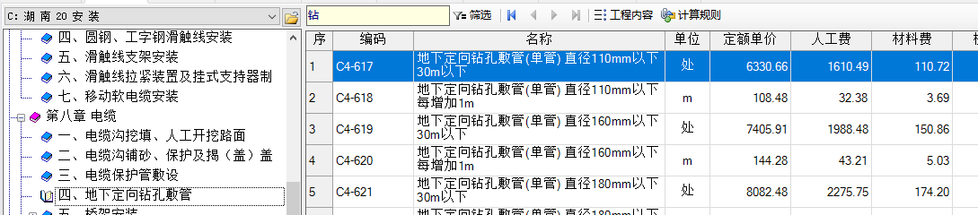 答疑：请教个位老师，湖南地区机械钻井可否套用“地下定向钻孔敷管”的定额？