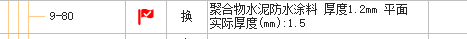 答疑：楼（地）面涂膜防水清单项