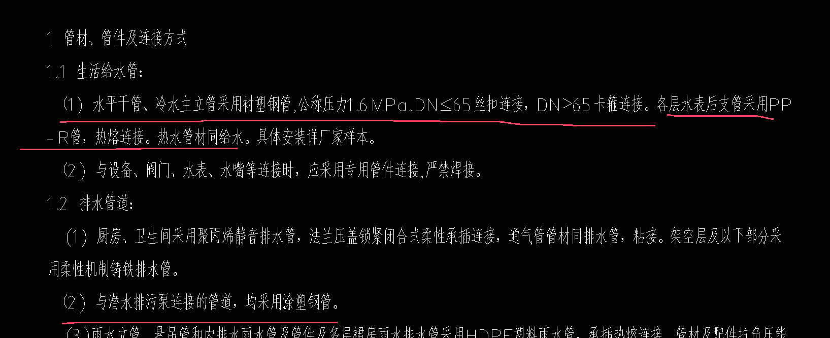 答疑：请问生活泵房的给水管用的是什么材质