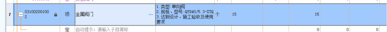 答疑：气体灭火中的单向阀套什么定额