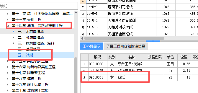 答疑：玻璃隔断上，贴磨砂膜套什么定额合适？