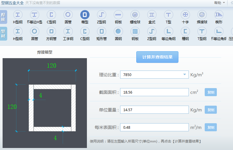 答疑：镀锌矩管120mm×120mm×4每米理论重量