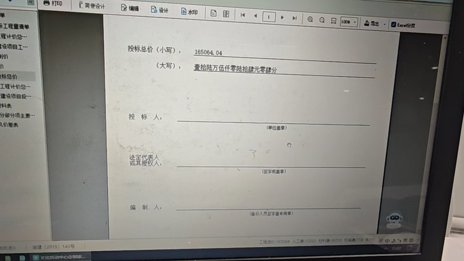 答疑：造价软件导出来的报价投标人名称是不是只有第一个总汇总表有，其他的子项没有