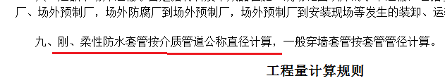 答疑：刚性防水套管套定额是套大两号还是套同管径