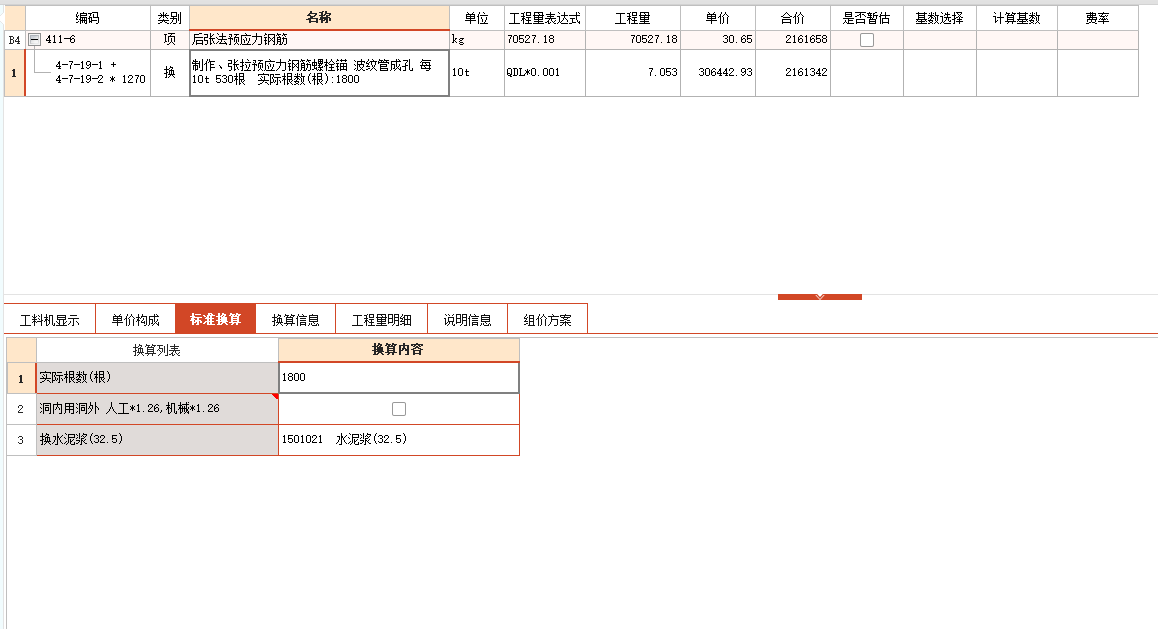 答疑：有大神知道后张法预应力钢筋是套这个定额吗