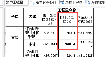 答疑：各位大神这脚手架高度指的是什么？没看明白