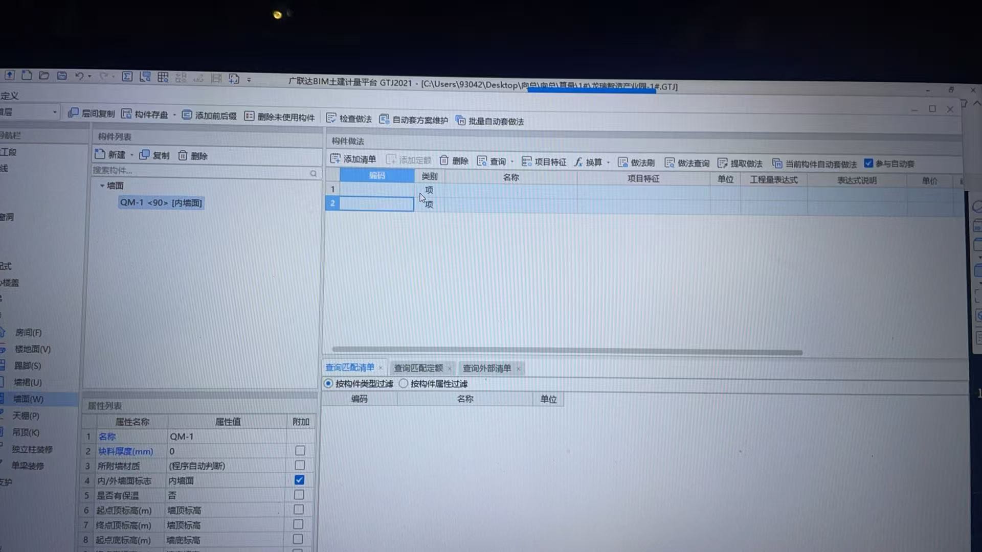 答疑：构件做法里面-新建清单没有内容