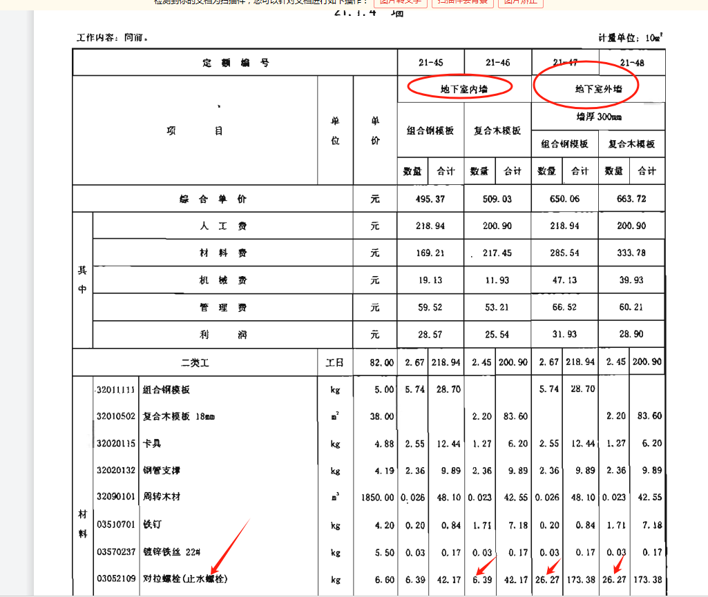 答疑：江苏定额2014模板子目止水对拉丝计费不