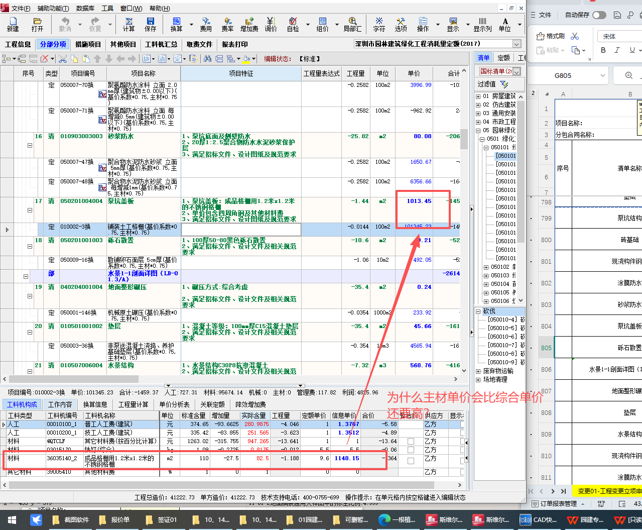 答疑：问问大家，为什么这个主材单价会比这个综合单价还要高？