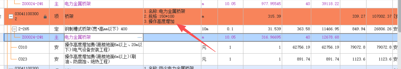 答疑：这个操作高度增加费计取完价格这么多是为什么