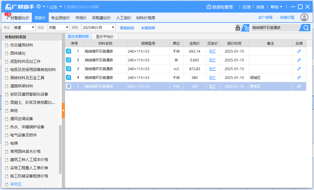 答疑：请问信息价为什么同名称同单位有好几个价格，应该选用哪个？