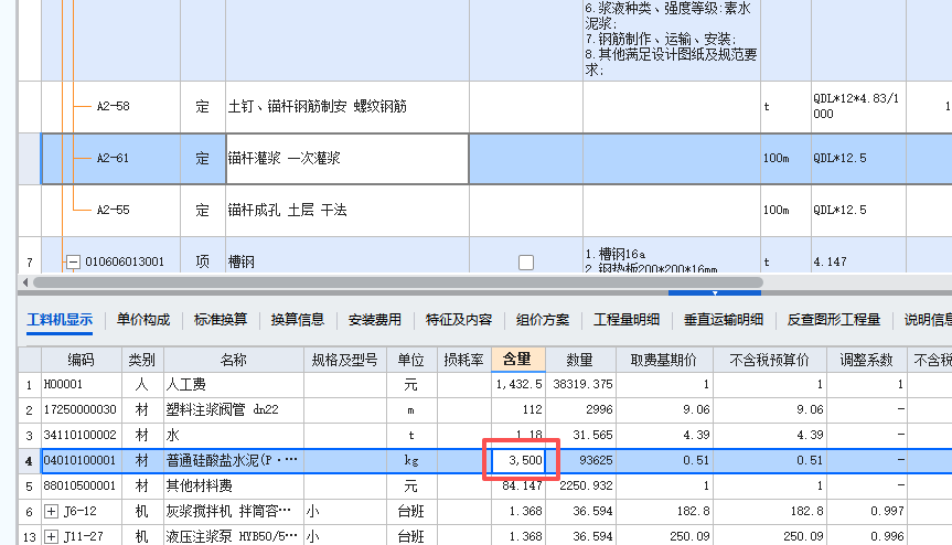 答疑：请问这个gccp中锚杆的一次灌浆的水泥实际量怎么算的