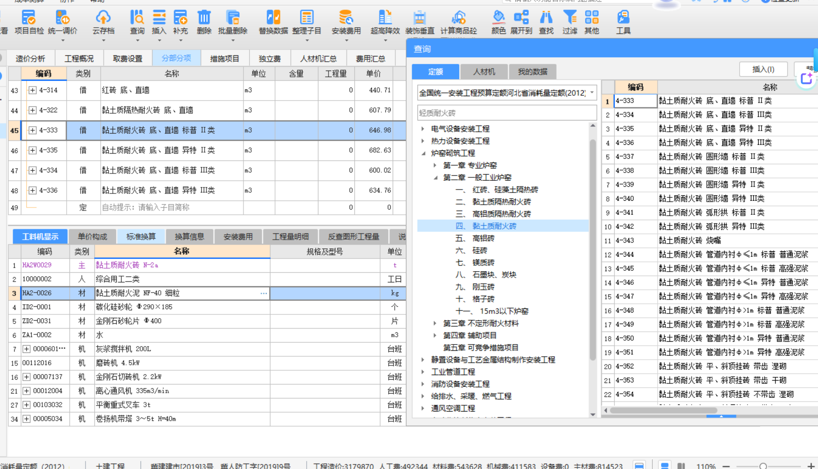 答疑：河北2012定额，缓冷坑底部铺设耐火砖套下面那个子目更合适？
