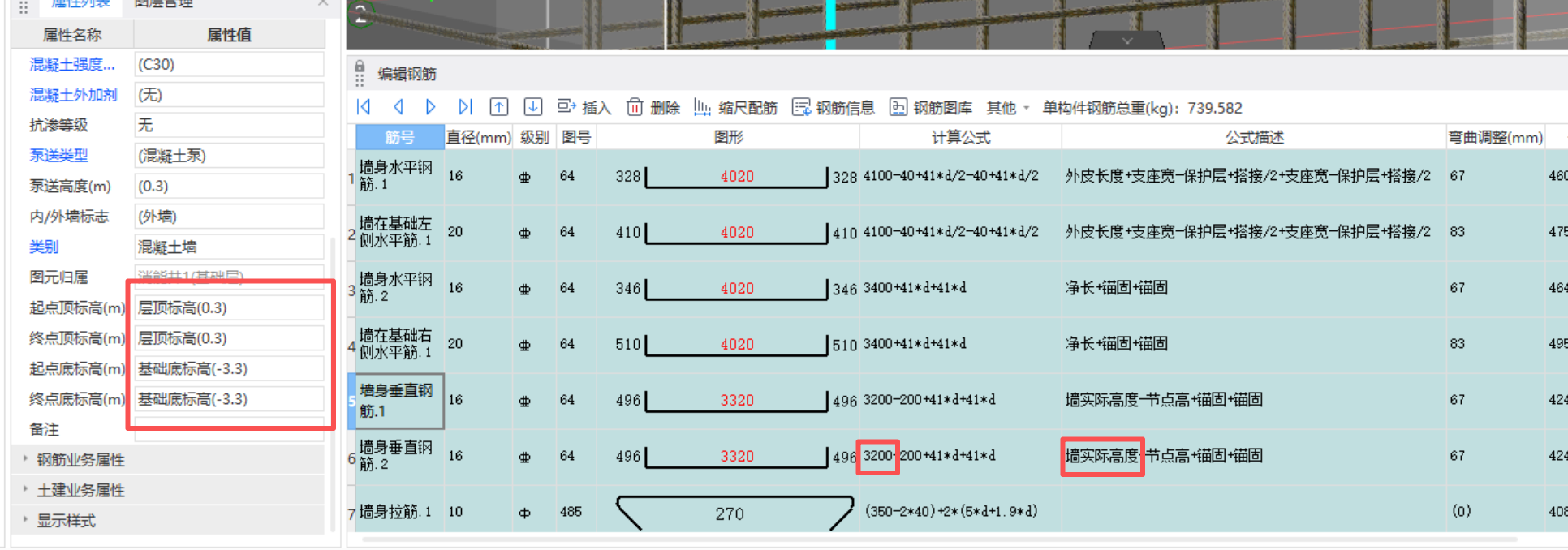 答疑：墙高问题