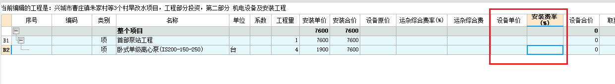 答疑：广联达设备安装费率
