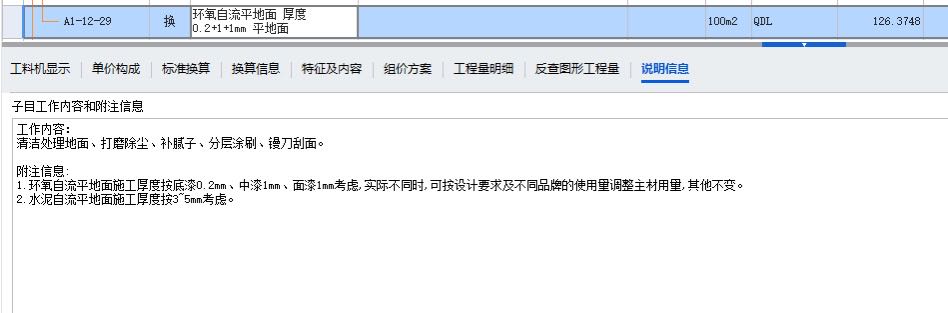 答疑：环氧地坪漆界面剂