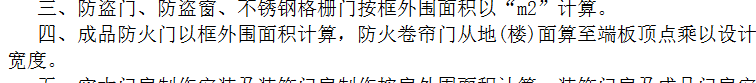 答疑：请问投标报价时卷帘门高度是按门洞尺寸还是实际面积计算？谢谢