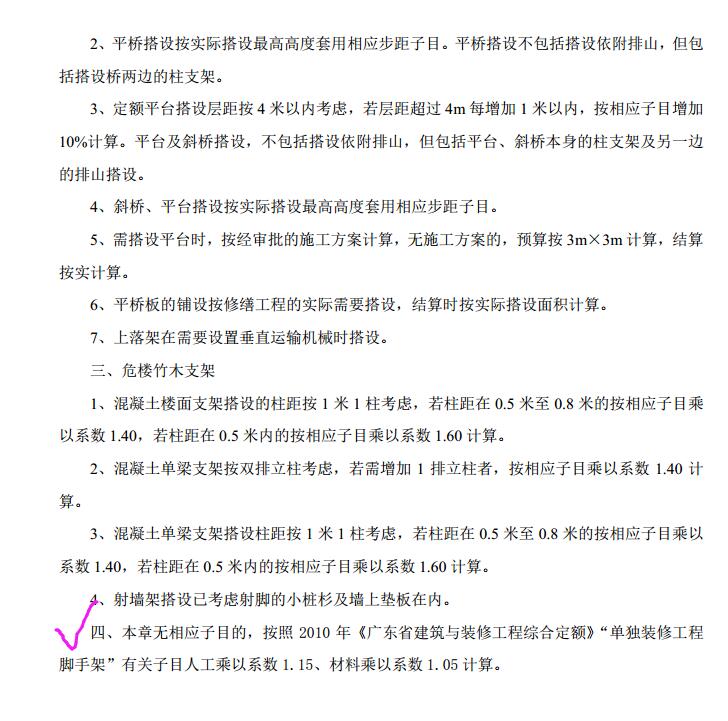 答疑：广东定额，单独的结构加固来考虑计算什么脚手架比较好