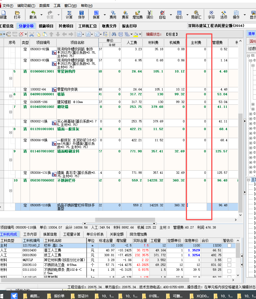 答疑：问问大家，要这一栏显示出主材费来应该怎么做？