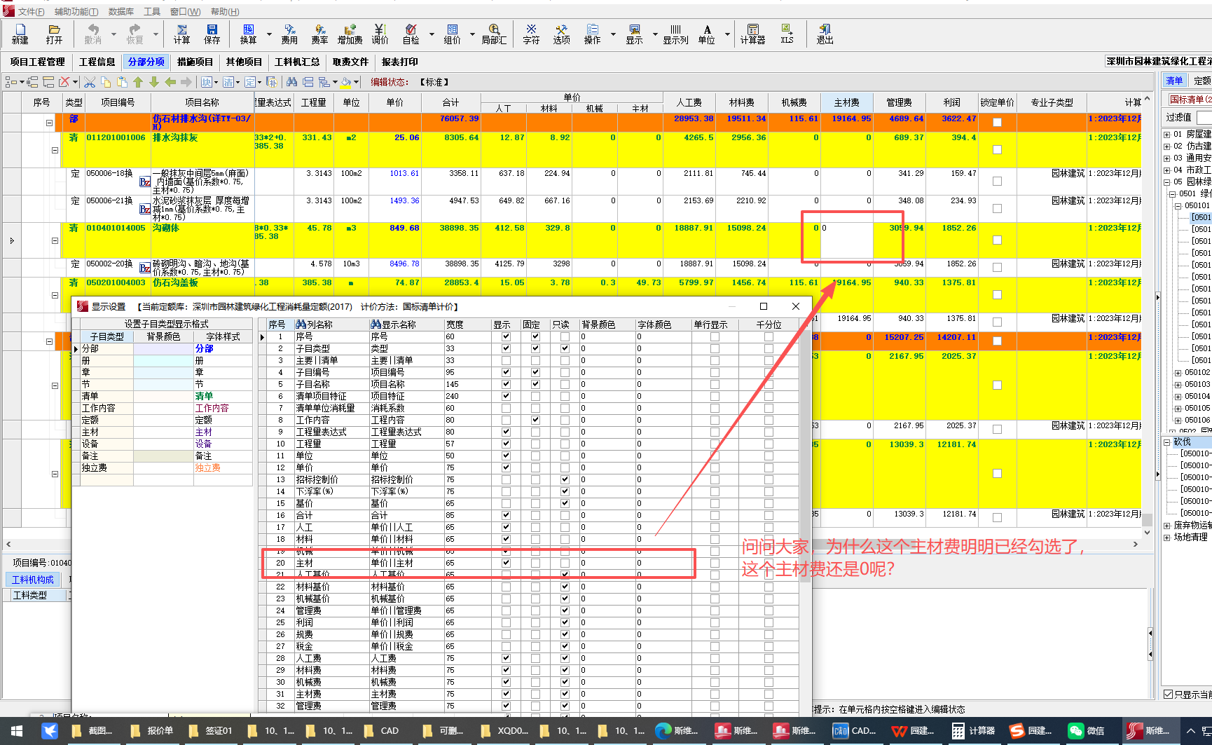 答疑：问问大家，如图所示，主材费是多少为什么没有显示呢？