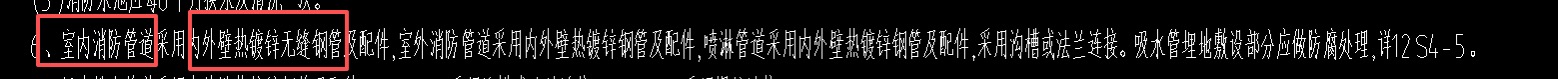 答疑：泵房属于室内也是低区，他是怎么材质的管道呢？