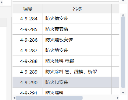 答疑：请教个桥架防火封堵的问题，穿墙和穿楼板分别套哪个定额，25版山东定额