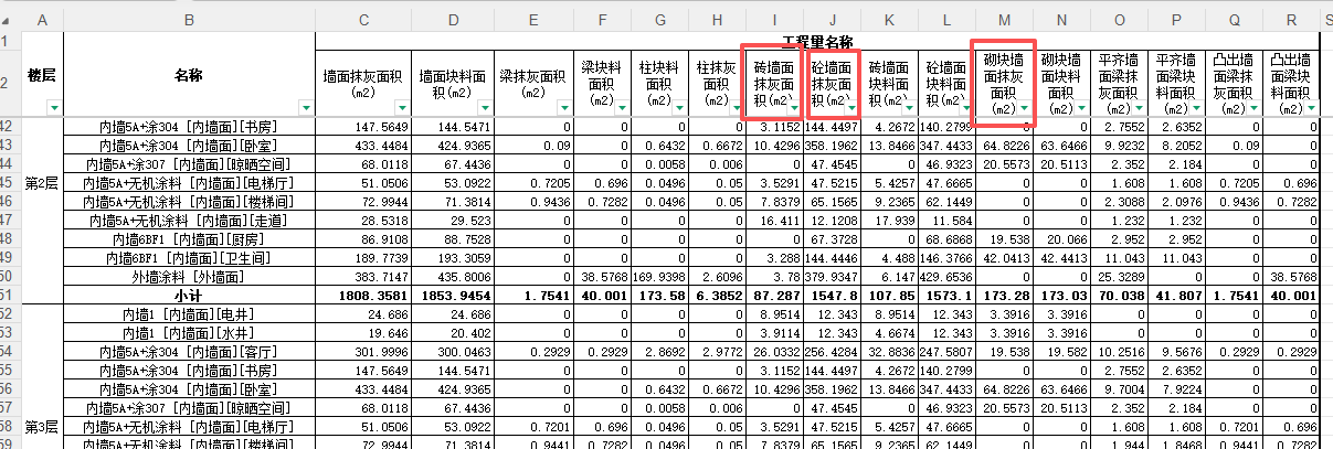 答疑：抹灰面怎么把混凝土跟砌块的抹灰分开？