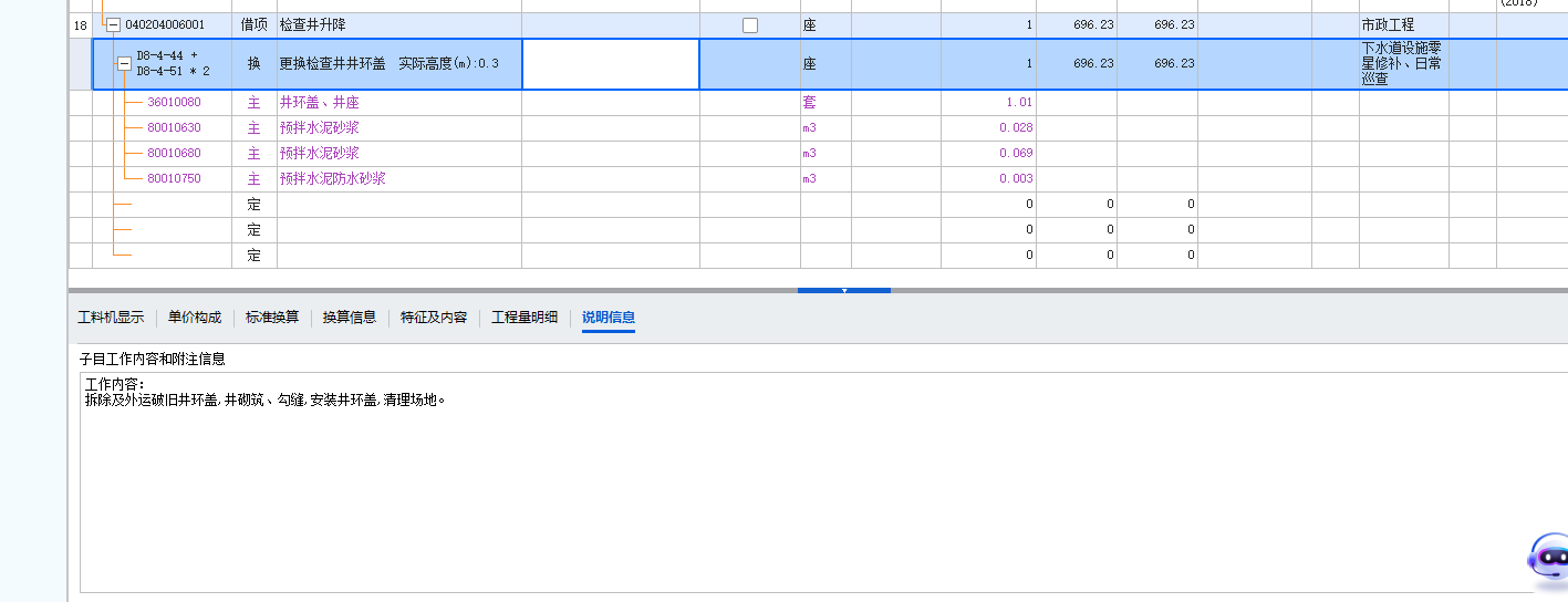 答疑：大佬。检查井提升300并更换井盖，我这样套价对吗？