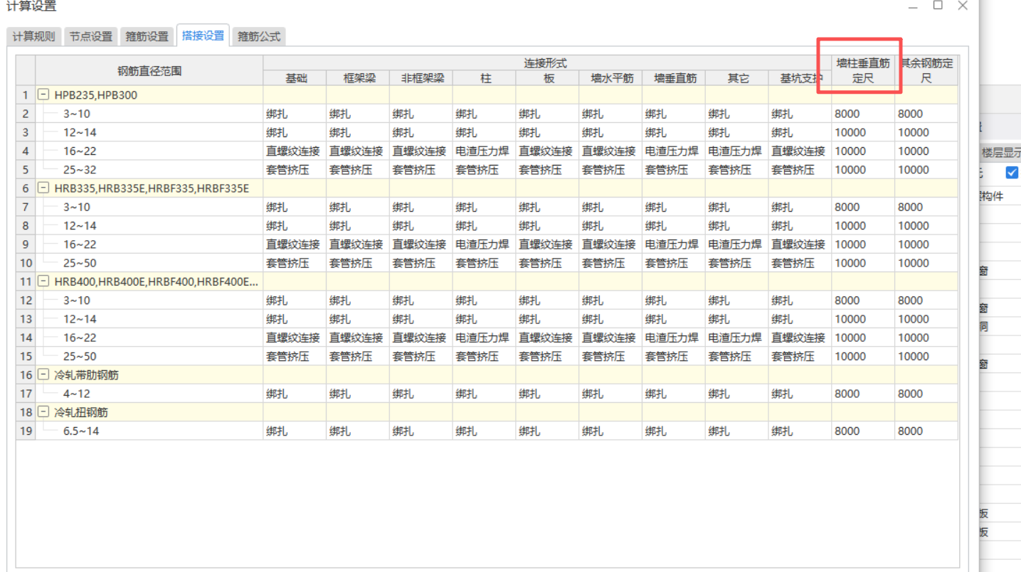 答疑：请问这个垂直筋定尺在哪看怎么设置