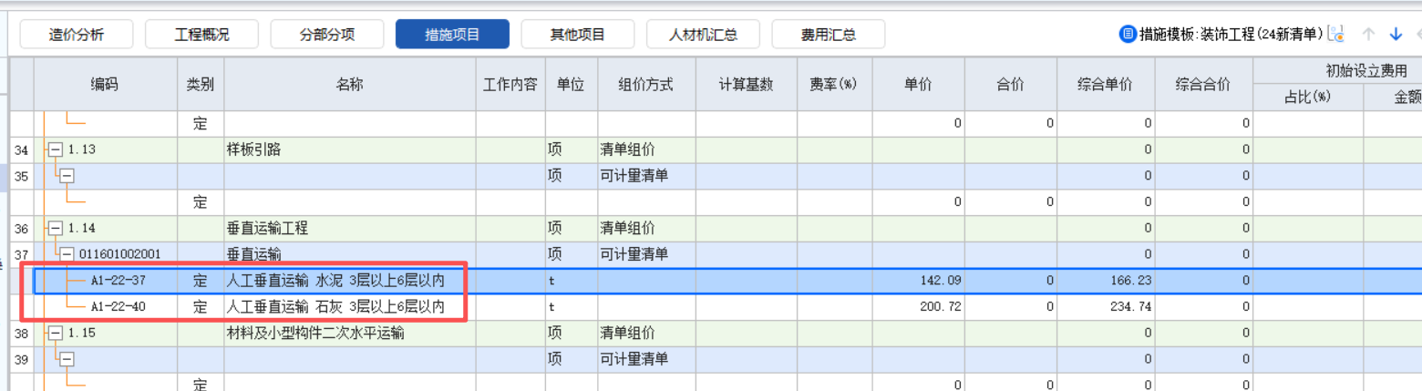 答疑：老师们，GCCP7.0人工垂直运输的工程量怎么输入？