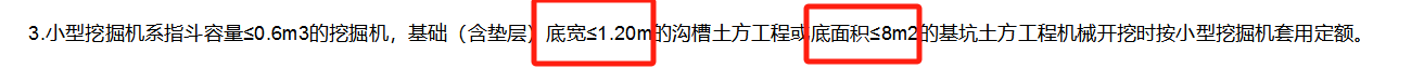答疑：问下，这是指单个？还是总的？比如8㎡，是指所有的独立基础土方，还是单个的？