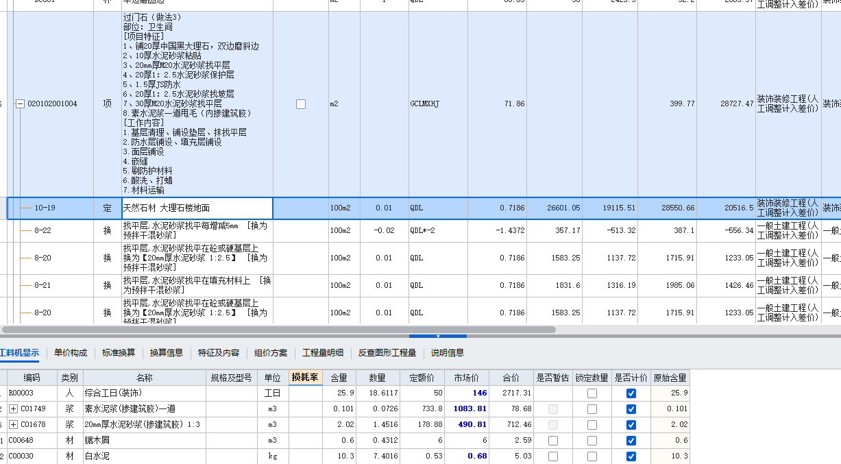答疑：这个砂浆的子目在进行砂浆换算的时候为什么换算不过来啊