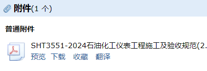 答疑：谁有SH3551-2024  相关标准