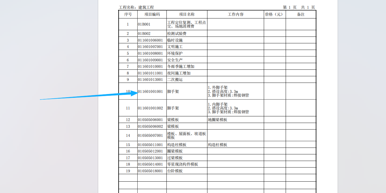 答疑：山西24清单投标的时候措施费不显示工程量，这个应该怎么解决
