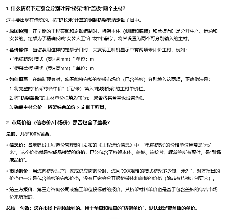 答疑：套定额桥架这里有盖板、桥架两个主材；什么情况要计算两个主材价