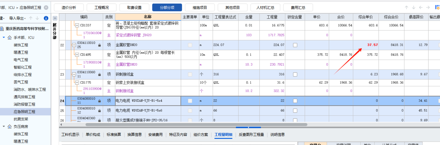 答疑：请问这种计价软件报红什么意思