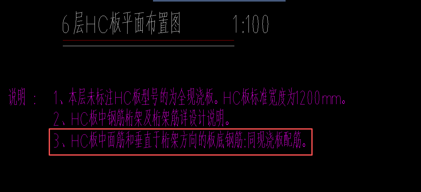 答疑：HC板中面筋和垂直于桁架方向的板底钢筋:同现浇板配筋。这句话是什么意思,
