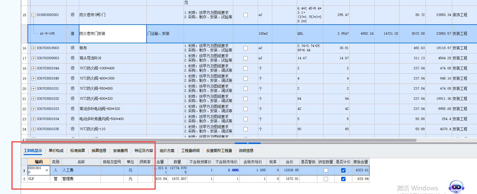 答疑：防火卷帘无主材，需要补充的主材是什么