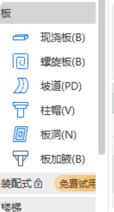 答疑：为什么没有板的受力筋选项