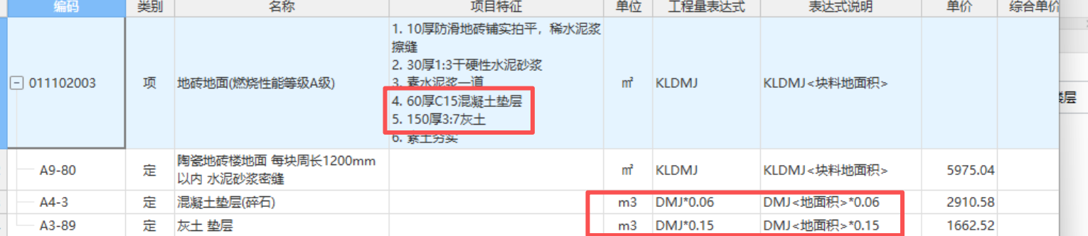答疑：各位专家，首层楼地面这里，需要乘以0.06和0.15吗