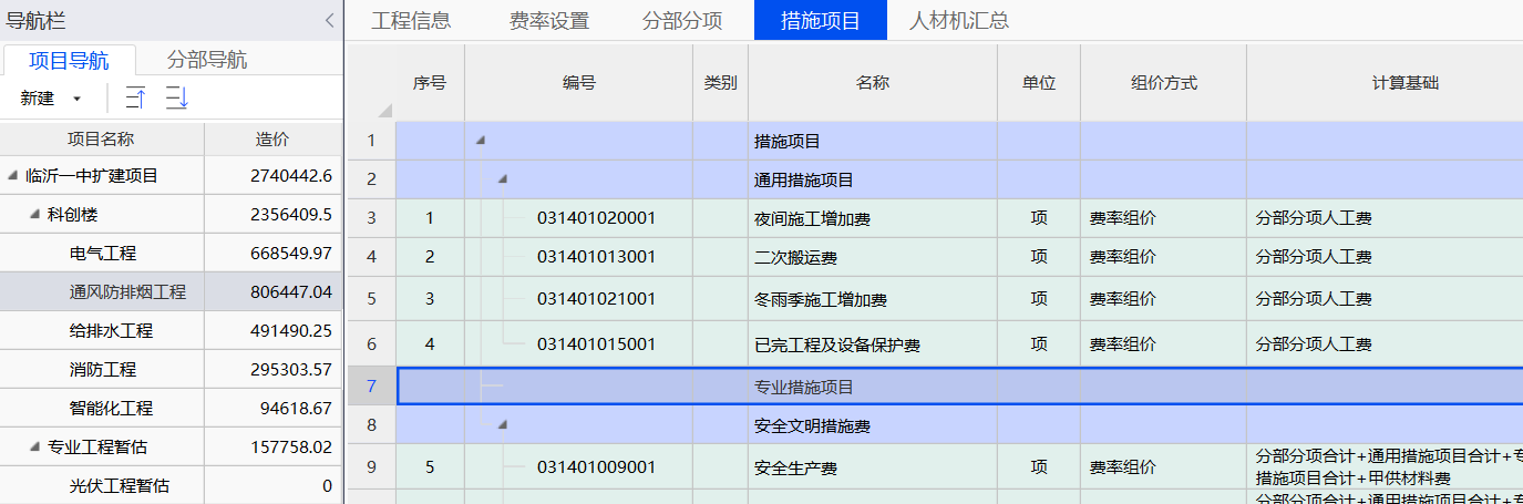 答疑：25版山东安装定额，通风防排烟专业脚手架费用为什么加不上去