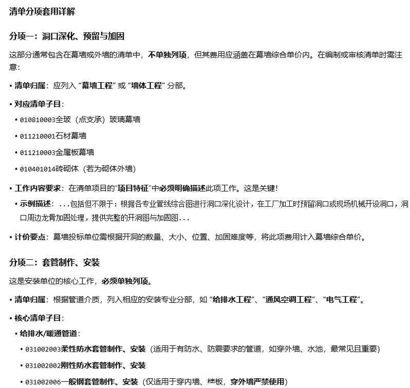 答疑：管道需穿外墙(幕墙深化洞口)要怎么套清单呢